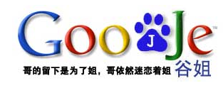 Goojje Shuts Down After Being Targeted By Hackers, Google’s Threat Not The Main Reason <img style="float:right;" src="http://www.techxav.com/wp-content/uploads/2010/02/goojje2.png"/>On January 12th, Google said in a blog post that it had stop censoring search results for Google.cn and may pull out of mainland China if both the search engine juggernaut and the Chinese authorities fail to come to an agreement. Soon after the news broke out, a group of about eight people around the country have developed a spoof of Google.cn called <a href="http://goojje.com/"target="_blank">Goojje</a>. In response to that, Google has sent a warning to the Chinese Google knockoff to stop using their logo. The U.S. search engine giant claimed that the Goojje logo is infringing on its trademark since the logo could be mistaken as an authorized Google web site.
Today, Goojje put up a notice saying that it has ceased its operations and thanked the fans who have been supporting the site for the past month. Apparently, the team claimed that the main reason behind the closure of the site was because Goojje had been targeted by hackers for nearly five consecutive days, and no word about Google's threat to sue was mentioned in the post. No hints about who the hackers were and the intention behind it made me feel rather dubious.